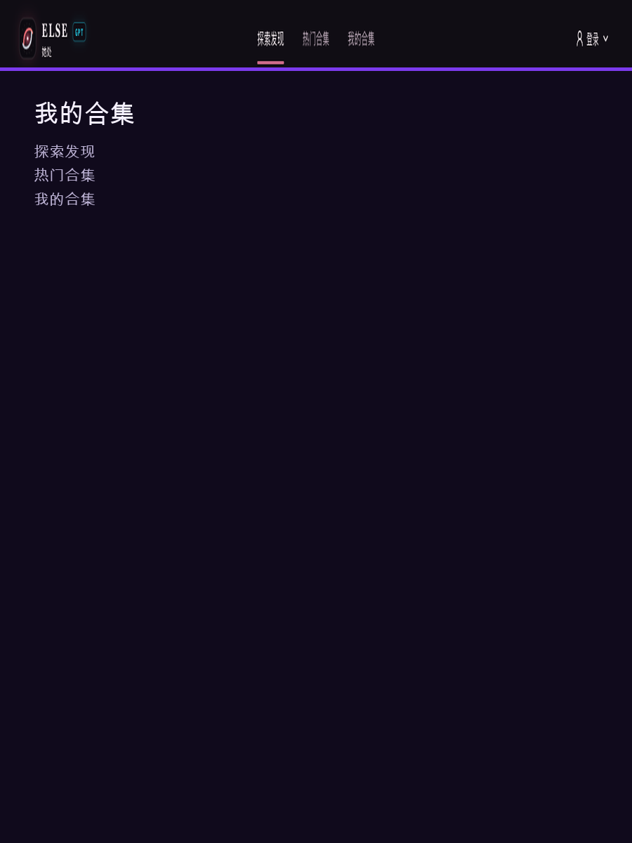 ELSE 别处 Android 版界面预览